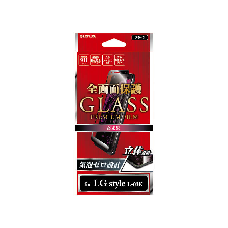 LG style L-03K ガラスフィルム 「GLASS PREMIUM FILM」 全画面保護 ブラック/高光沢/0.20mm