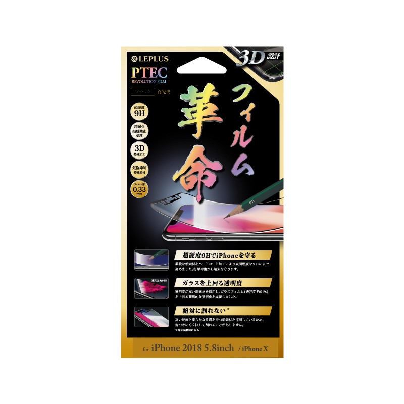 □iPhone XS/iPhone X  「PTEC」 9H 3Dフィルム ブラック/高光沢