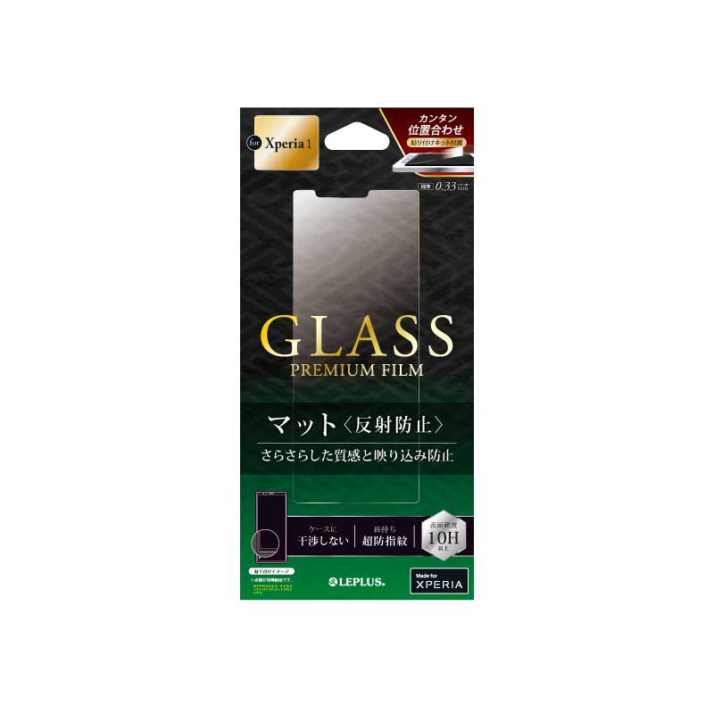 Xperia 1 SO-03L/SOV40/SoftBank ガラスフィルム 「GLASS PREMIUM FILM」  スタンダードサイズ マット