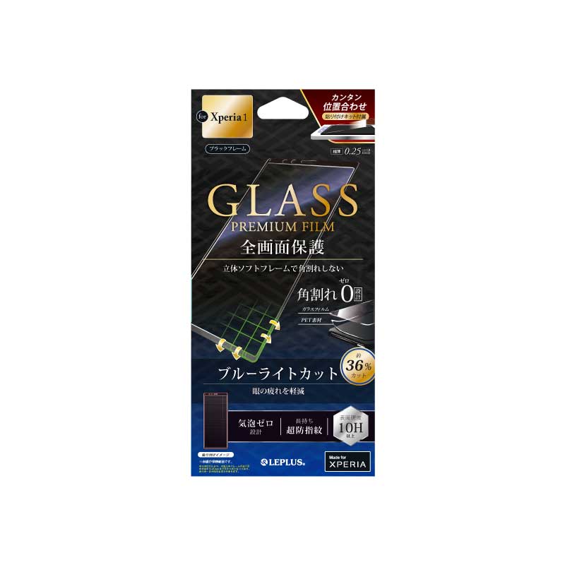 Xperia 1 SO-03L/SOV40/SoftBank ガラスフィルム 「GLASS PREMIUM FILM」  立体ソフトフレーム ブラック・高透明・ブルーライトカット