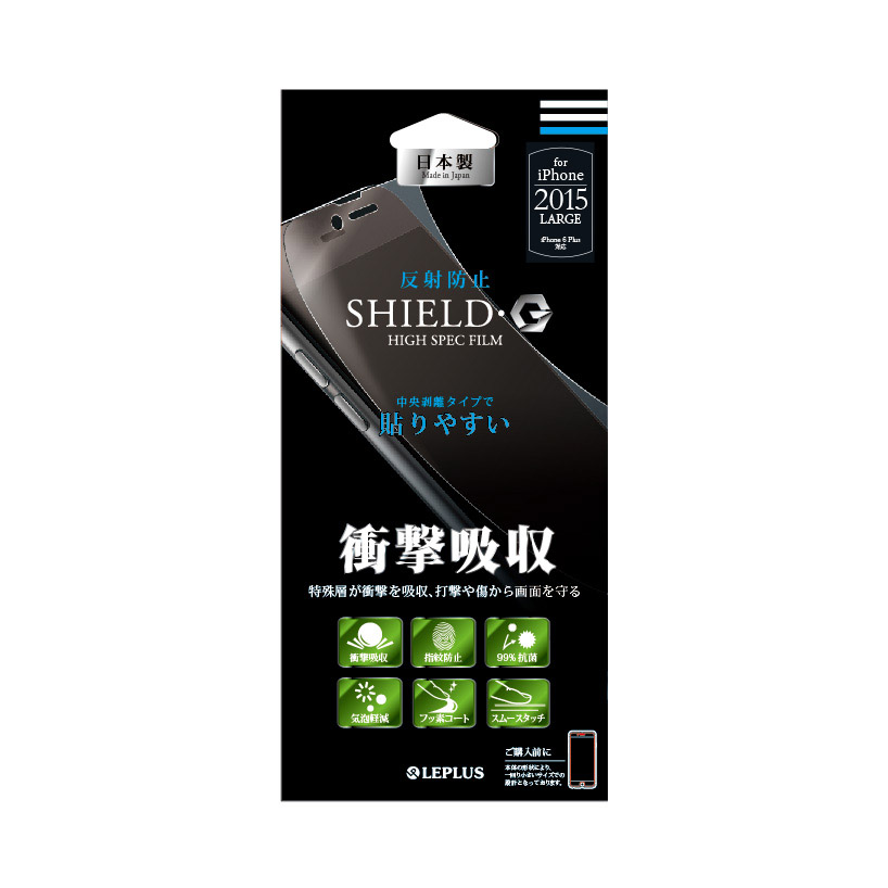iPhone 6 Plus/6s Plus 保護フィルム 「SHIELD・G HIGH SPEC FILM」 反射防止・衝撃吸収