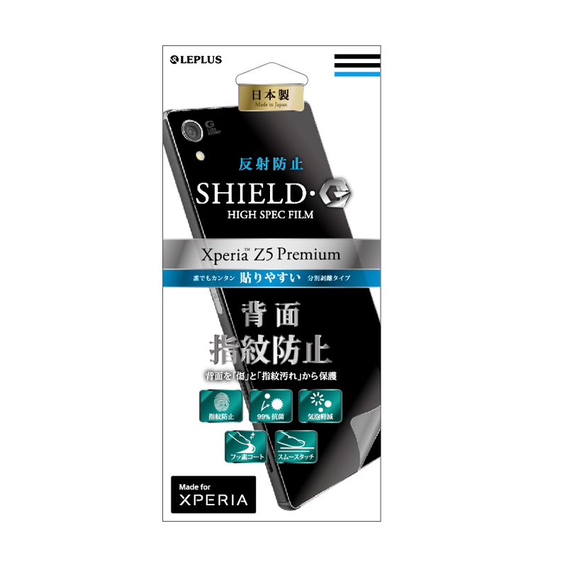 Xperia(TM) Z5 Premium SO-03H 保護フィルム 「SHIELD・G HIGH SPEC FILM」 背面保護・マット・指紋防止