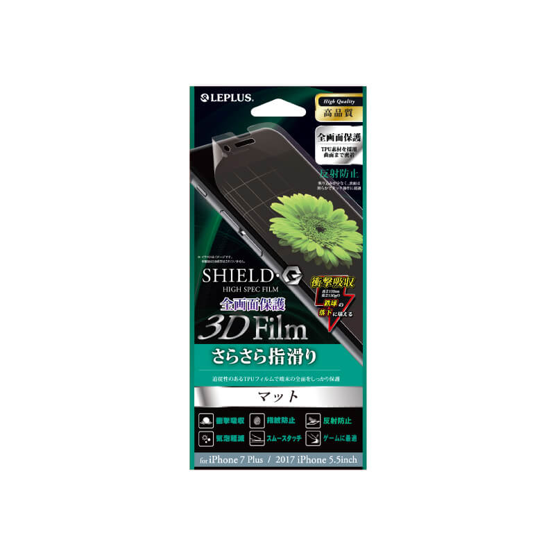 iPhone 8 Plus/7 Plus 保護フィルム 「SHIELD・G HIGH SPEC FILM」 3D Film・マット・衝撃吸収