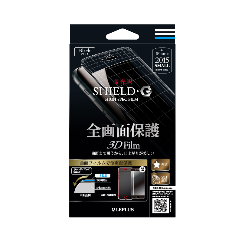 □iPhone 6/6s 保護フィルム 全画面3D保護 ブラック・光沢