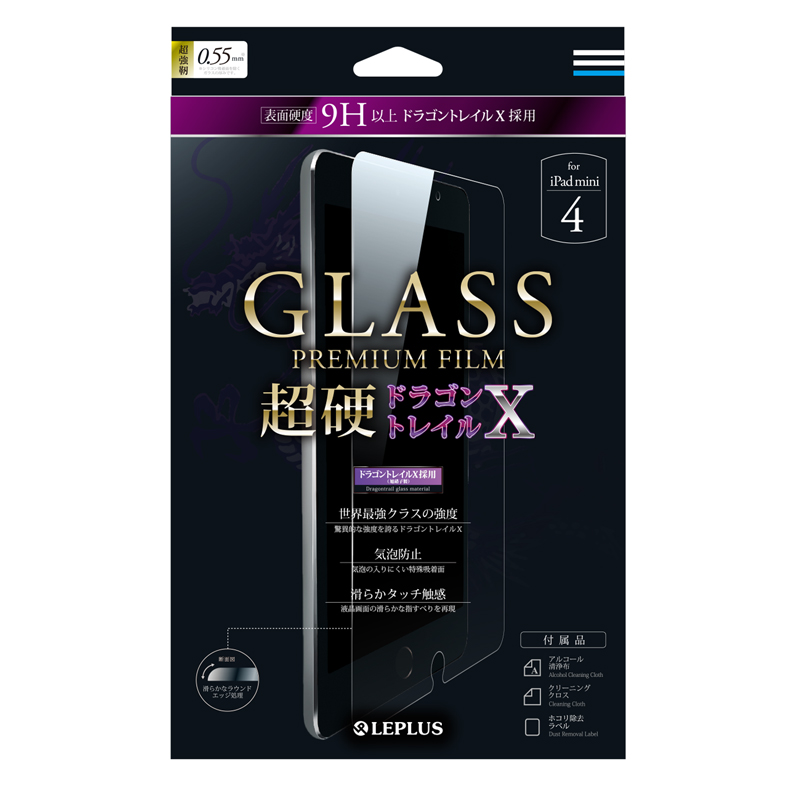 iPad mini 4 ガラスフィルム 「GLASS PREMIUM FILM」 超硬ガラス(Dragontrail XR 採用) 0.55mm