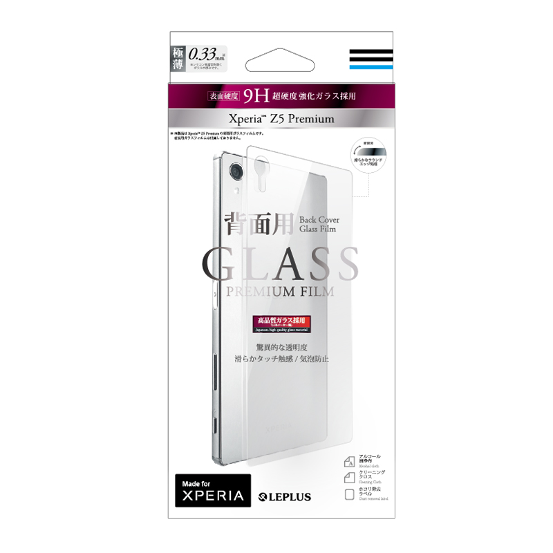 Xperia(TM) Z5 Premium SO-03H ガラスフィルム 「GLASS PREMIUM FILM」 背面 通常 0.33mm
