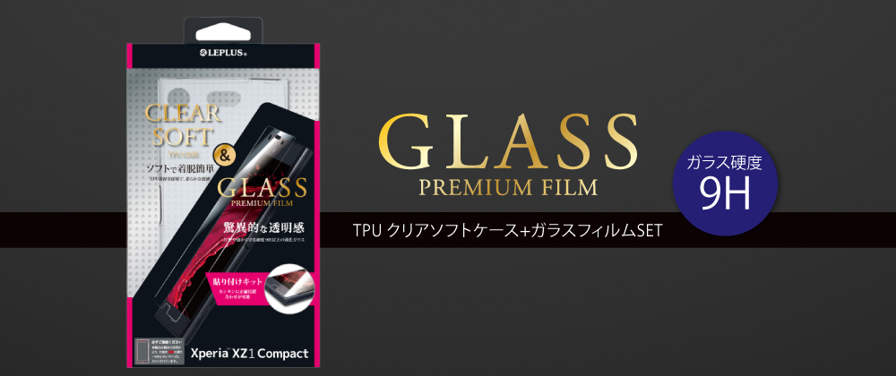 Xperia(TM) XZ1 Compact ガラスフィルム+ソフトケース セット 「GLASS + CLEAR TPU」 通常 0.33mm＆クリア