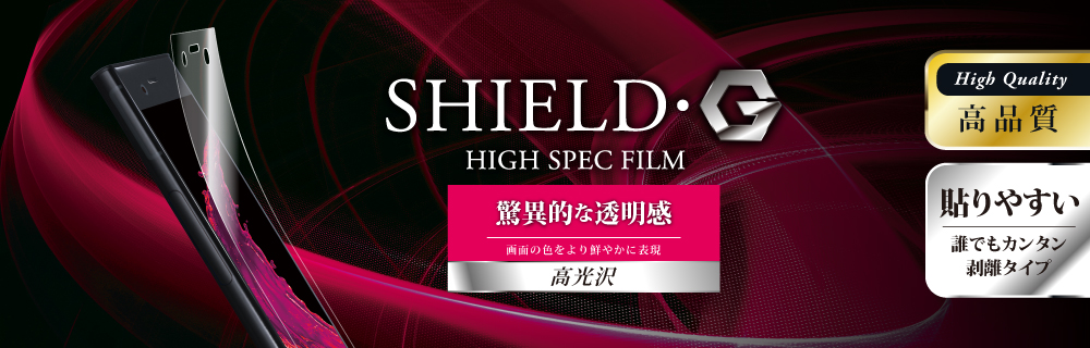 V30+ L-01K/JOJO L-02K/LGV35 保護フィルム 「SHIELD・G HIGH SPEC FILM」 高光沢