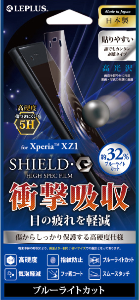 Xperia(TM) XZ1 保護フィルム 「SHIELD・G HIGH SPEC FILM」 高光沢・高硬度5H(ブルーライトカット・衝撃吸収) パッケージ