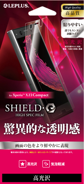 Xperia(TM) XZ1 Compact 保護フィルム 「SHIELD・G HIGH SPEC FILM」 高光沢 パッケージ