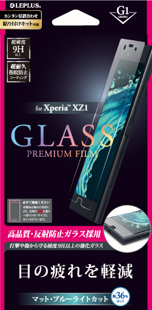 Xperia(TM) XZ1 ガラスフィルム 「GLASS PREMIUM FILM」 マット・反射防止/ブルーライトカット/[G1] 0.33mm パッケージ