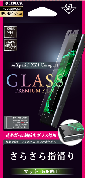 Xperia(TM) XZ1 Compact ガラスフィルム 「GLASS PREMIUM FILM」 マット・反射防止/[G1] 0.33mm パッケージ