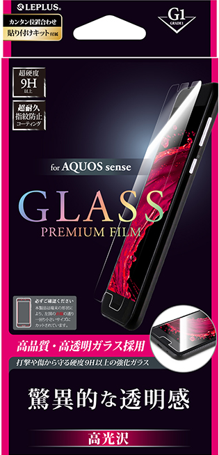 AQUOS sense ガラスフィルム 「GLASS PREMIUM FILM」 高光沢/[G1] 0.33mm パッケージ