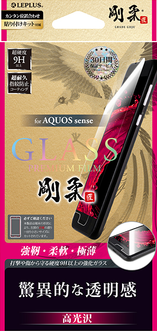 AQUOS sense 【30日間保証】 ガラスフィルム 「GLASS PREMIUM FILM」 高光沢/[剛柔] 0.33mm パッケージ