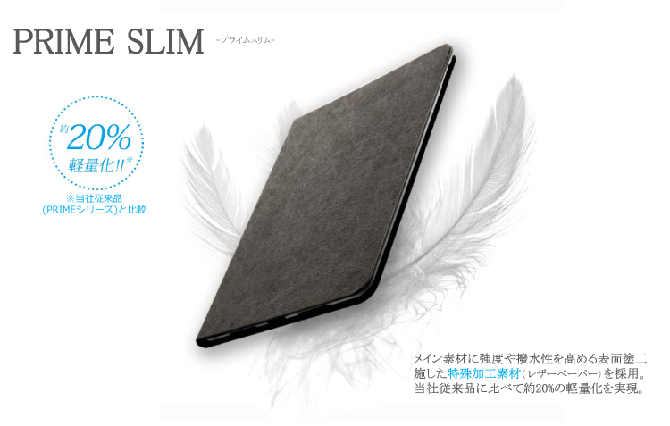 iPad 2017 9.7inch 薄型・軽量フラップケース 「PRIME SLIM」 ブラック