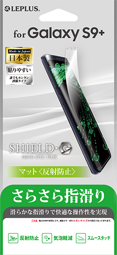 Galaxy S9+ SC-03K/SCV39 保護フィルム 「SHIELD・G HIGH SPEC FILM」 マット