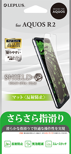 AQUOS R2 SH-03K/SHV42/SoftBank 保護フィルム 「SHIELD・G HIGH SPEC FILM」 マット
