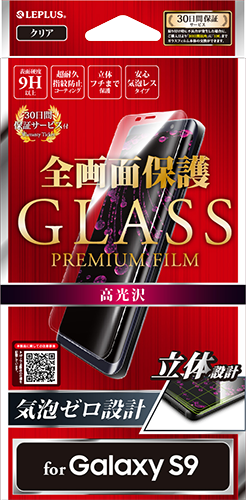 Galaxy S9 SC-02K/SCV38 ガラスフィルム 「GLASS PREMIUM FILM」 全画面保護 クリア/高光沢/0.20mm