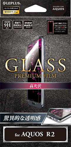 AQUOS R2 SH-03K/SHV42/SoftBank ガラスフィルム 「GLASS PREMIUM FILM」 高光沢 0.33mm パッケージ