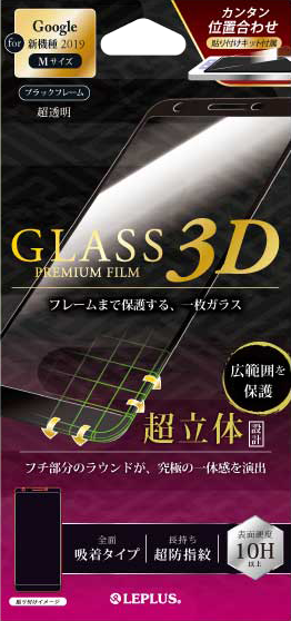 Google Pixel 3a ガラスフィルム 「GLASS PREMIUM FILM」 超透明 0.33mm 超立体オールガラス パッケージ