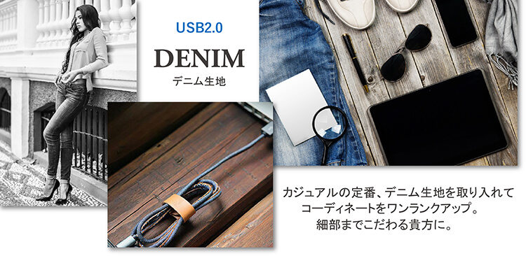 USB TYPE-C 充電ケーブルファブリック デニム