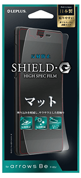 arrows Be 保護フィルム 「SHIELD・G HIGH SPEC FILM」 マット
