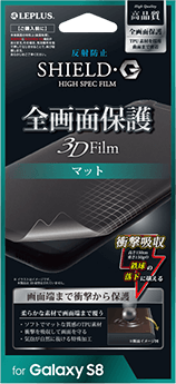 Galaxy S8 保護フィルム 「SHIELD・G HIGH SPEC FILM」 全画面保護 3D Film・マット・衝撃吸収