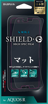 AQUOS R 保護フィルム 「SHIELD・G HIGH SPEC FILM」 マット