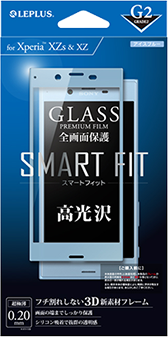 Xperia(TM) XZs/XZ ガラスフィルム 「GLASS PREMIUM FILM」 全画面保護 SMART FIT アイスブルー/高光沢/[G2] 0.2mm