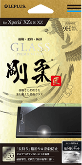Xperia(TM) XZs/XZ ガラスフィルム 「GLASS PREMIUM FILM」 高光沢/剛柔ガラス/0.33mm