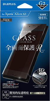 Xperia(TM) XZs/XZ ガラスフィルム 「GLASS PREMIUM FILM」 全画面保護 R ブラック/高光沢/[G2] 0.33mm