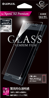 Xperia(TM) XZ Premium ガラスフィルム 「GLASS PREMIUM FILM」 高光沢/[G1] 0.33mm