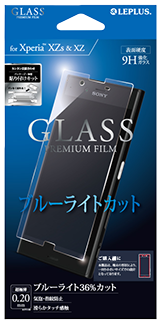 Xperia(TM) XZ/XZs SO-03J/SOV35/SoftBank ガラスフィルム 「GLASS PREMIUM FILM」 高光沢/ブルーライトカット[G2] 0.20mm