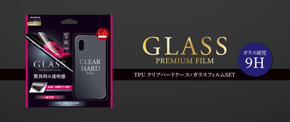 iPhone 8 Plus/7 Plus ガラスフィルム+ソフトケース セット 「GLASS + CLEAR TPU」
