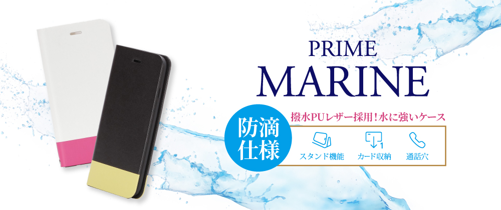 iPhone 8/7 薄型防滴フラップケース「PRIME MARINE」