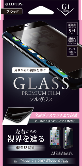 2017 iPhone 4.7inch/7 ガラスフィルム 「GLASS PREMIUM FILM」 フルガラス ブラック/覗き見防止/[G1] 0.33mm パッケージ