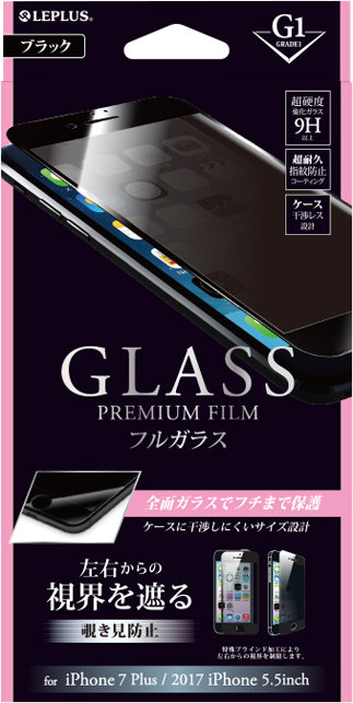 2017 iPhone 5.5inch/7 Plus ガラスフィルム 「GLASS PREMIUM FILM」 フルガラス ブラック/高光沢/覗き見防止/[G1] 0.33mm パッケージ