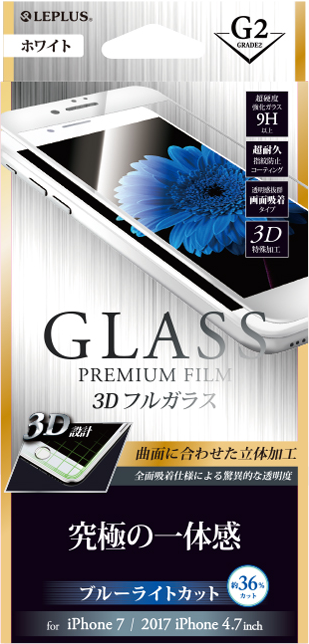 2017 iPhone 4.7inch/7 ガラスフィルム 「GLASS PREMIUM FILM」 3Dフルガラス ホワイト/高光沢/ブルーライトカット/[G2] 0.33mm パッケージ