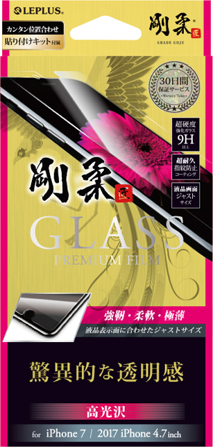 2017 iPhone 4.7inch/7 【30日間保証】 ガラスフィルム 「GLASS PREMIUM FILM」 高光沢/[剛柔] 0.33mm パッケージ