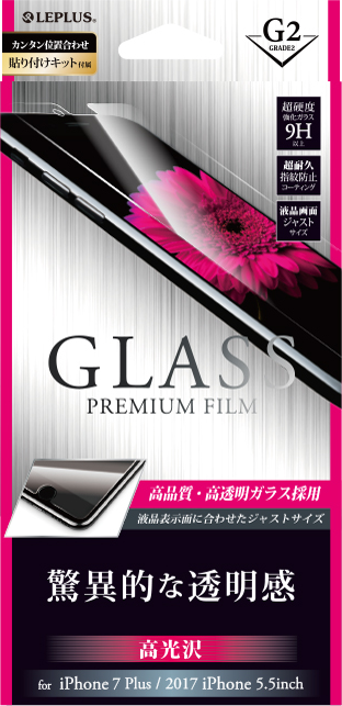 2017 iPhone 5.5inch/7 Plus ガラスフィルム 「GLASS PREMIUM FILM」 高光沢/[G2] 0.33mm パッケージ