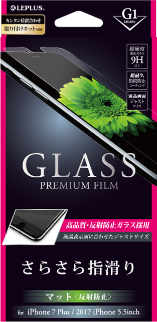 2017 iPhone 5.5inch/7 Plus ガラスフィルム 「GLASS PREMIUM FILM」 マット・反射防止/[G1] 0.33mm パッケージ
