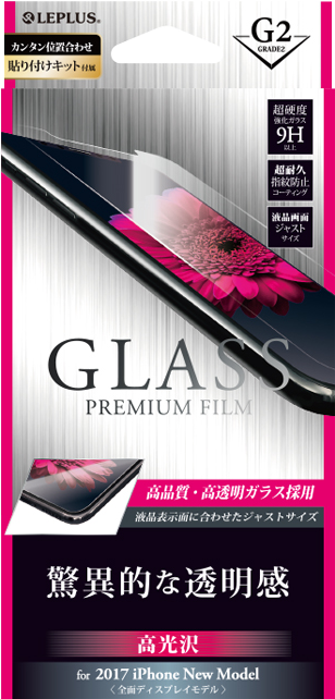 iPhone X ガラスフィルム 「GLASS PREMIUM FILM」 高光沢/[G2] 0.33mm