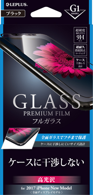 iPhone X ガラスフィルム 「GLASS PREMIUM FILM」 フルガラス ブラック/高光沢/[G1] 0.33mm