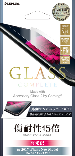 2017 iPhone New Model 【60日間保証】 ガラスフィルム 「GLASS Complete」 Made with Accessory Glass 2 by Corning 高光沢 0.33mm パッケージ