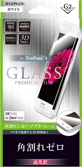 zenfone 4 ガラスフィルム 「GLASS PREMIUM FILM」 3Dハイブリッド ホワイト/高光沢/[G2] 0.20mm パッケージ