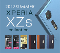 2017夏 XPERIA XZsコレクション