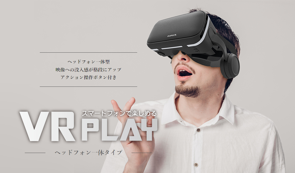 スマートフォン(汎用) 3DVRヘッドセット「VR PLAY」 ヘッドホン一体型 ブラック