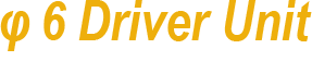 φ 6 Driver Unit高音域をカバー
