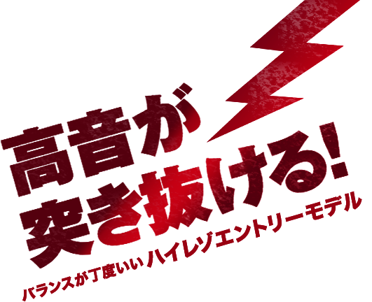 極の音域 Hi-Res ALDEBARAN(ハイレゾアルデバラン)