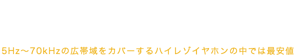 エントリーモデルに相応しいコストパフォーマンス